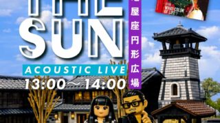 2026.3.20(金祝)小江戸甲府花小路 こうふ亀屋座 円形広場で夢摘 Acoustic Live「UNDER THE SUN」